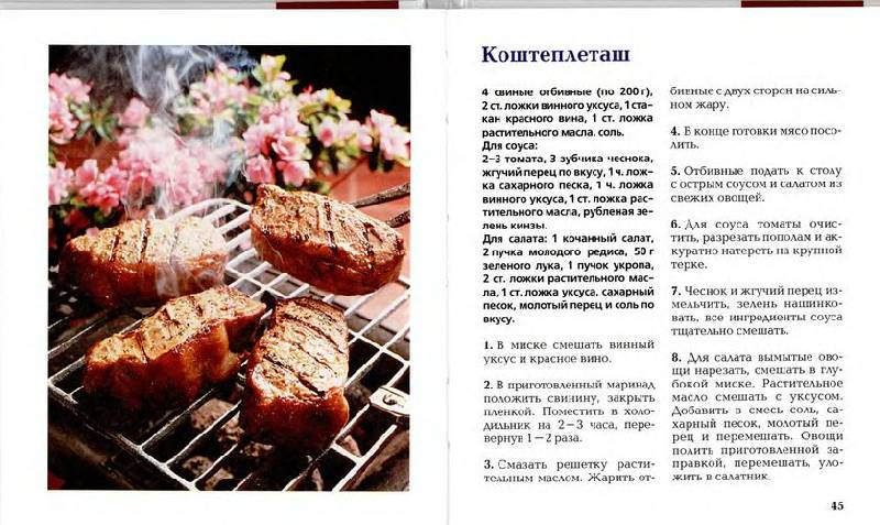 Иллюстрация 5 из 38 для Блюда на открытом огне - Ирина Румянцева | Лабиринт - книги. Источник: Бисеринка