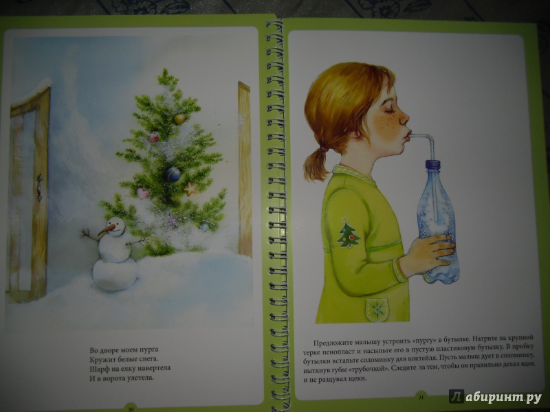 Иллюстрация 13 из 34 для Веселая дыхательная гимнастика. ФГОС - Наталия Нищева | Лабиринт - книги. Источник: Бо  Светлана