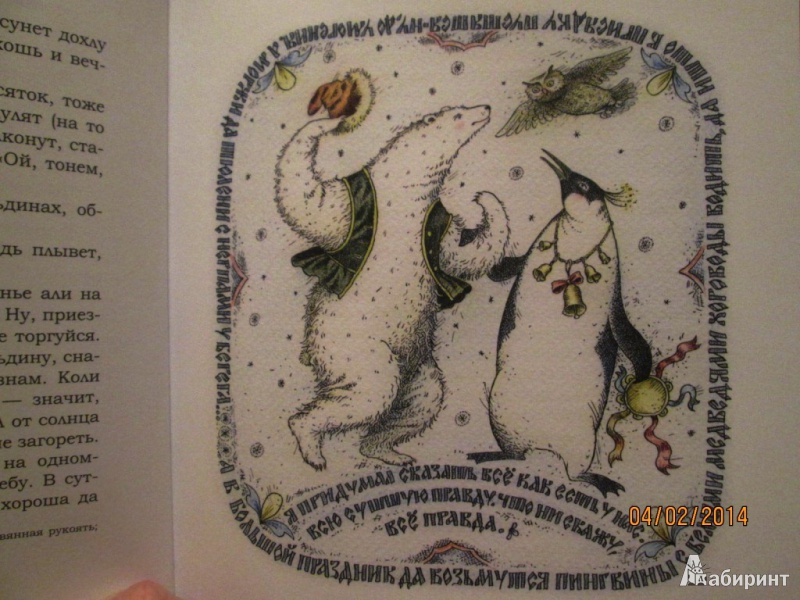 Иллюстрация 24 из 29 для Морожены волки - Степан Писахов | Лабиринт - книги. Источник: Алонсо Кихано