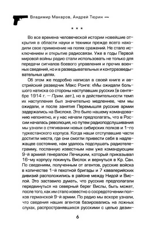 Иллюстрация 3 из 9 для СМЕРШ. Гвардия Сталина - Макаров, Тюрин | Лабиринт - книги. Источник: Ялина