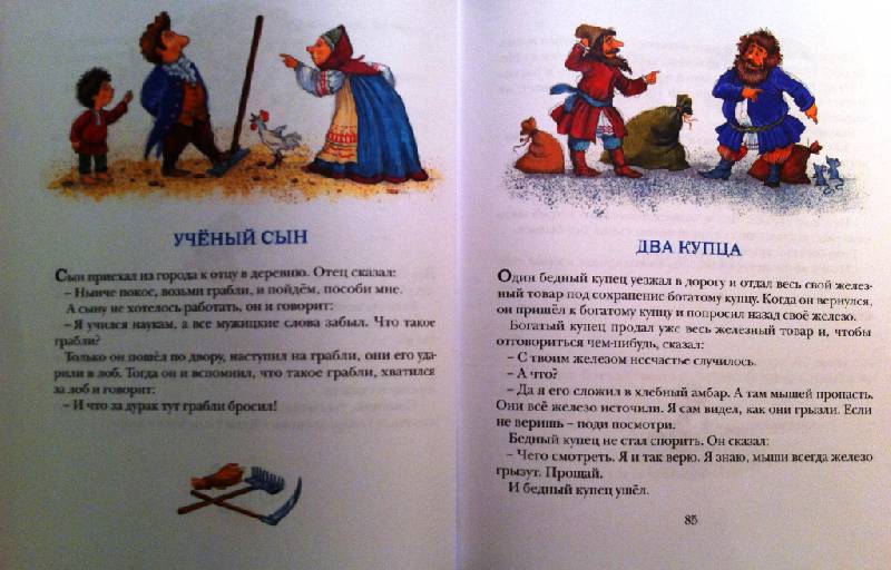 Иллюстрация 36 из 40 для Рассказы и сказки - Лев Толстой | Лабиринт - книги. Источник: masmar.su