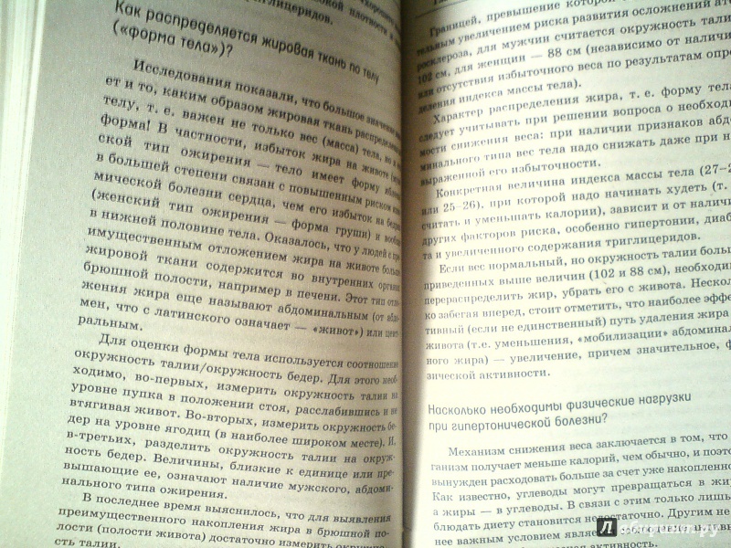 Иллюстрация 7 из 7 для 600 вопросов и ответов о гипертонии - Шафоростова, Шендакова | Лабиринт - книги. Источник: D8  _