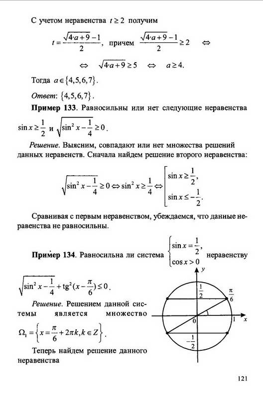 Иллюстрация 21 из 23 для Математика. ЕГЭ. Решение задач уровня С1 - Акрям Жафяров | Лабиринт - книги. Источник: Ялина