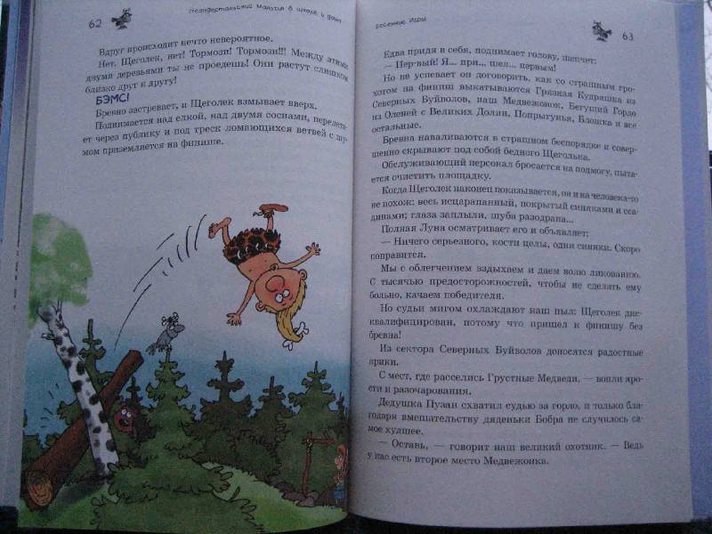 Иллюстрация 8 из 38 для Неандертальский мальчик в школе и дома - Лучано Мальмузи | Лабиринт - книги. Источник: Трухина Ирина