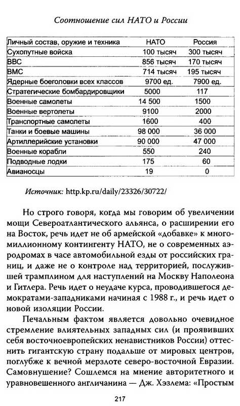 Иллюстрация 11 из 26 для Измена генсека. Бегство из Европы - Анатолий Уткин | Лабиринт - книги. Источник: Ялина