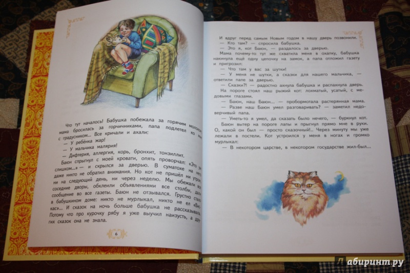 Иллюстрация 7 из 32 для 365 сказок на ночь - Колпакова, Важдаев, Гордлевский | Лабиринт - книги. Источник: Yulia_ee