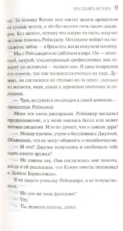 Иллюстрация 4 из 4 для Два сапога не пара - Джанет Иванович | Лабиринт - книги. Источник: КЕС