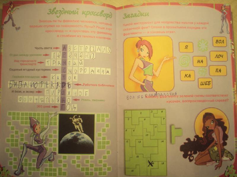 Иллюстрация 11 из 15 для Winx. Тесты и головоломки №1 | Лабиринт - книги. Источник: Ипатова Елена