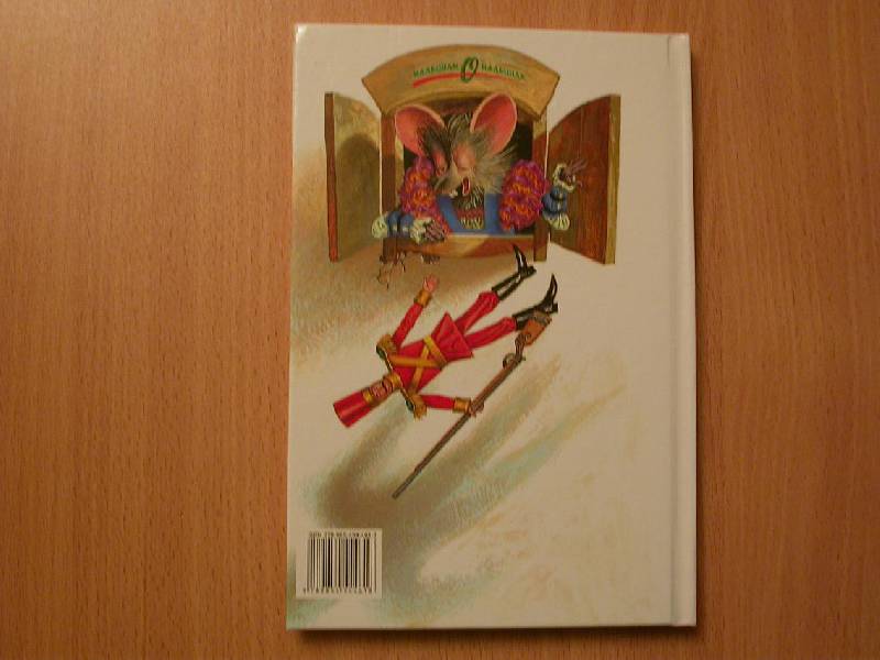 Иллюстрация 23 из 36 для Щелкунчик. По мотивам сказки Э.Гофмана "Щелкунчик и Мышиный Король" | Лабиринт - книги. Источник: 3N