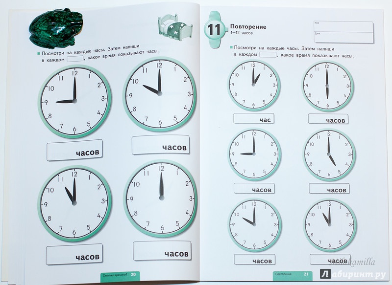 Иллюстрация 57 из 90 для Учимся определять время. Час и полчаса | Лабиринт - книги. Источник: Букландия