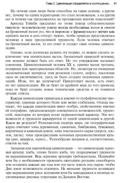 Иллюстрация 39 из 44 для Грамматика цивилизаций - Фернан Бродель | Лабиринт - книги. Источник: Joker