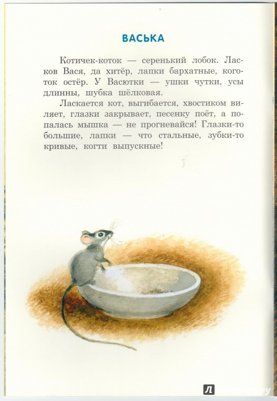 Иллюстрация 29 из 46 для Бишка - Константин Ушинский | Лабиринт - книги. Источник: Книжный кот