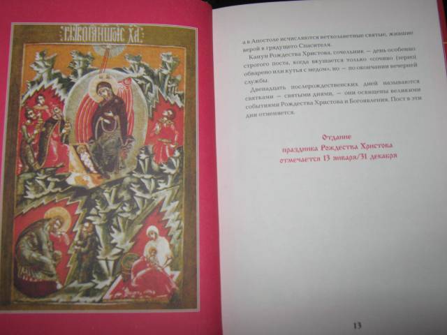 Иллюстрация 4 из 11 для Праздники Русской Православной Церкви | Лабиринт - книги. Источник: Спанч Боб