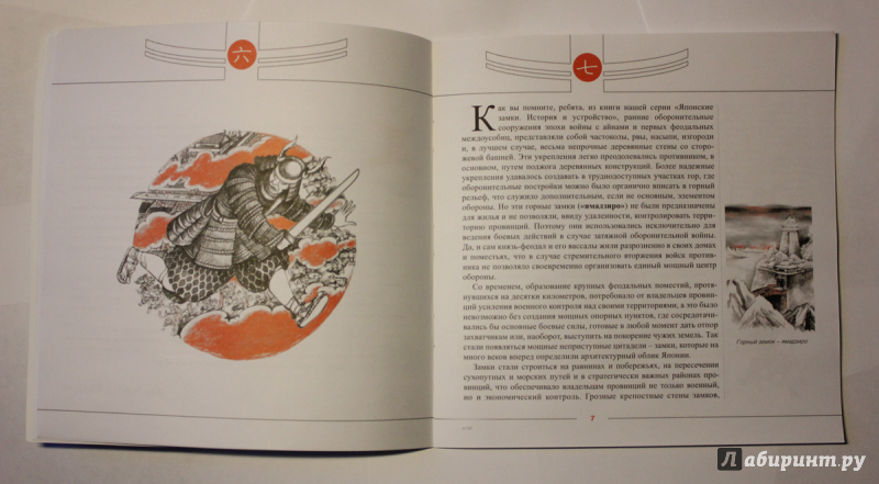 Иллюстрация 6 из 12 для Штурм японского замка - Николай Рудаков | Лабиринт - книги. Источник: Gammy