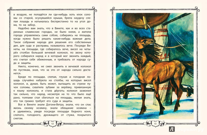 Иллюстрация 4 из 49 для Слепая лошадь - Константин Ушинский | Лабиринт - книги. Источник: Любознательный