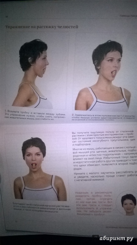 Иллюстрация 22 из 33 для Как избавиться от второго подбородка и восстановить овал лица - Алена Россошинская | Лабиринт - книги. Источник: Mechtatel