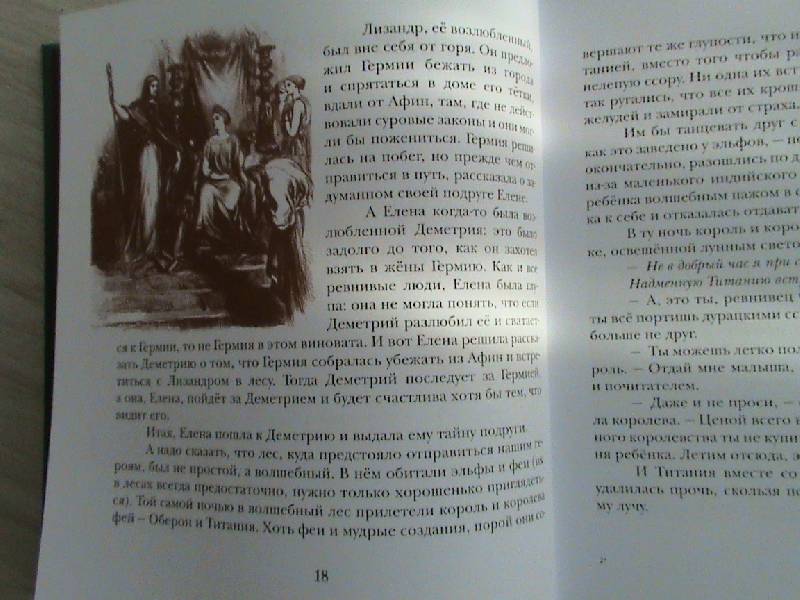 Иллюстрация 9 из 73 для Удивительные сюжеты Шекспира - Эдит Несбит | Лабиринт - книги. Источник: Обычная москвичка