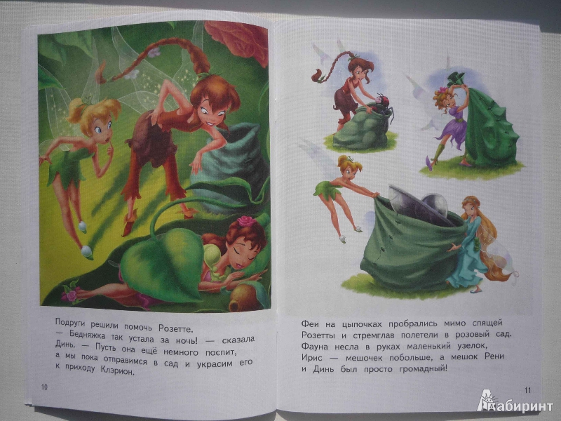 Иллюстрация 6 из 10 для Динь-Динь и Сад Дружбы. Шаг 4 (Disney Fairies) | Лабиринт - книги. Источник: Кэт