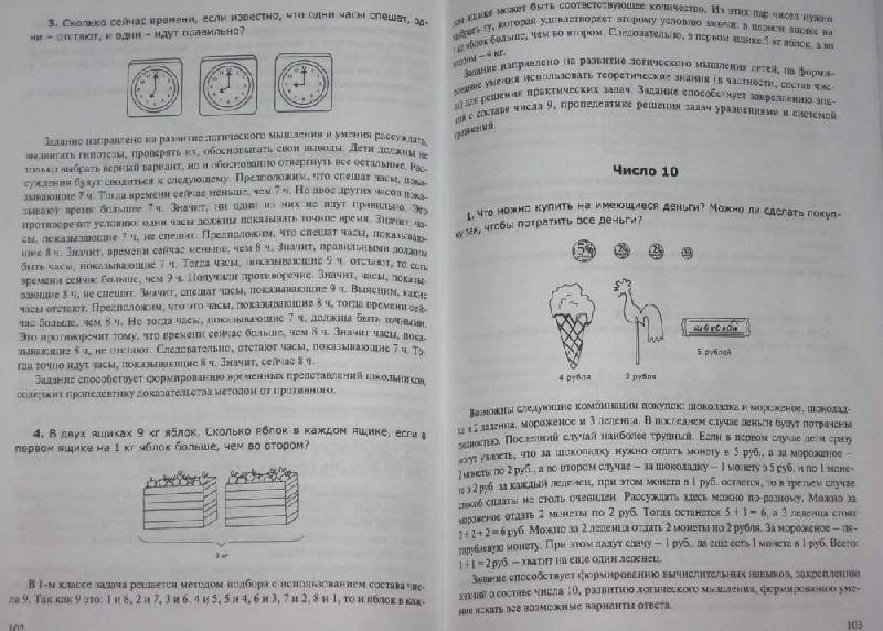 Иллюстрация 7 из 21 для Нестандартные задачи по математике. 1 класс. ФГОС - Татьяна Быкова | Лабиринт - книги. Источник: Marina_P