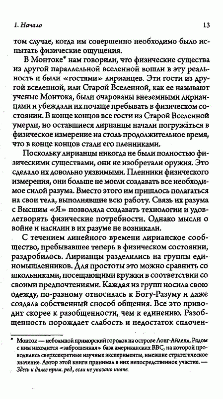 Иллюстрация 6 из 15 для Иллюминаты, пришельцы и Новый Мировой Порядок. Свидетельства очевидца - Стюарт Свердлоу | Лабиринт - книги. Источник: Левченко  Алексей Николаевич