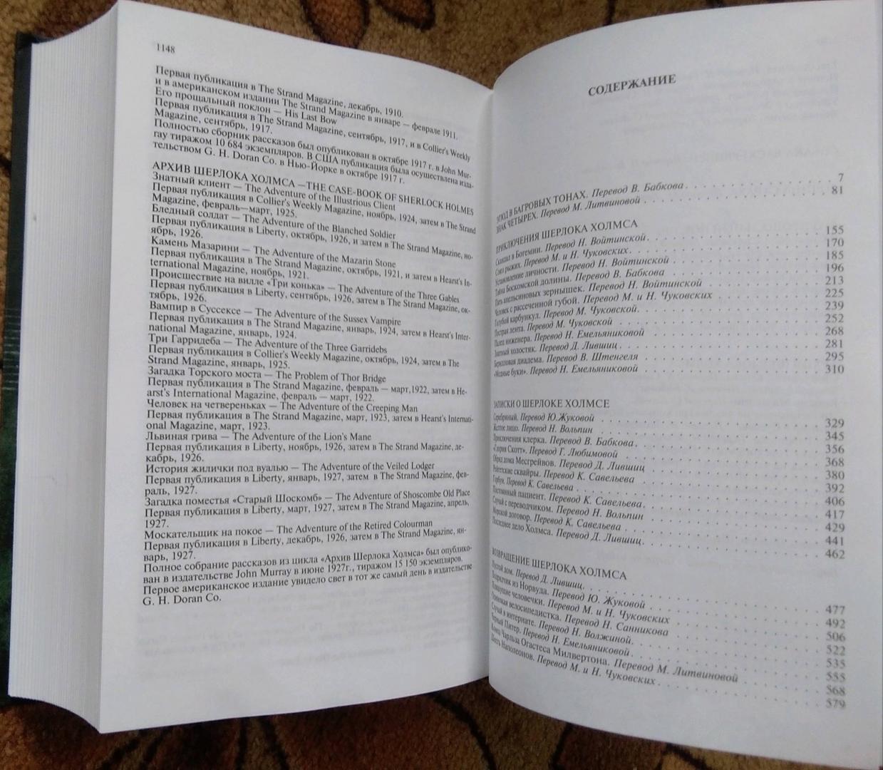 Иллюстрация 139 из 161 для Полное собрание произведений о Шерлоке Холмсе в одном томе - Артур Дойл | Лабиринт - книги. Источник: Надюшка
