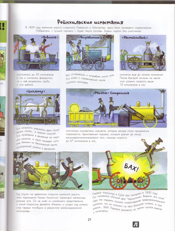 Иллюстрация 11 из 12 для Моя первая книга про автомобили, самолёты, корабли - Ричард Брасси | Лабиринт - книги. Источник: Трубадур