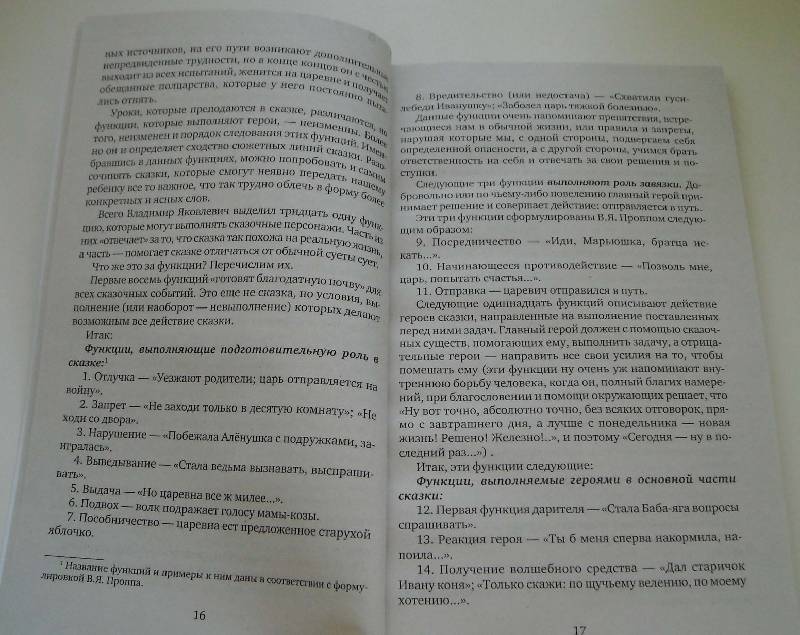 Иллюстрация 8 из 9 для Сказкотерапия. Воспитываем, развиваем, освобождаем ребенка от психологических проблем - Гульнара Ломакина | Лабиринт - книги. Источник: frolicsome_i