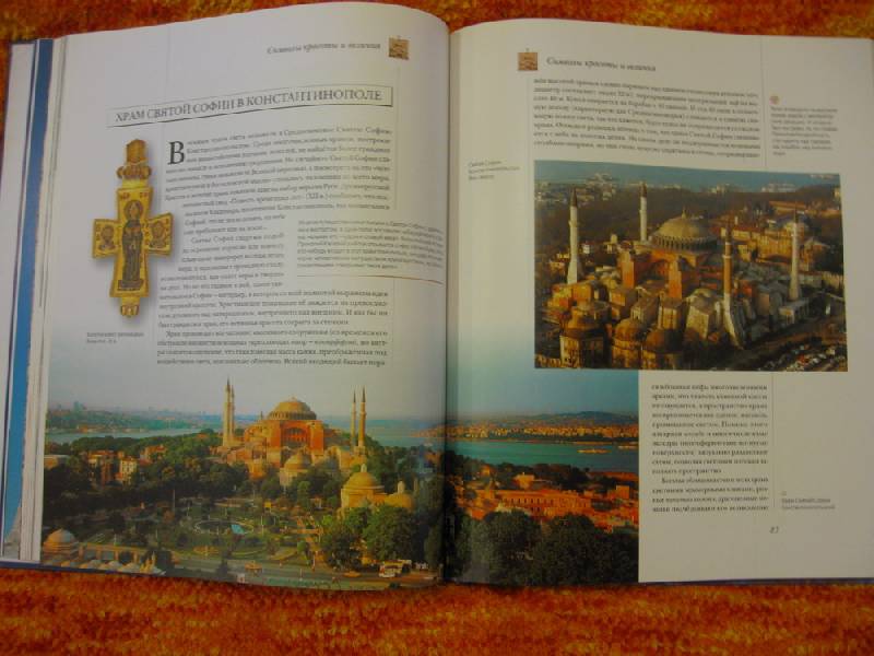 Иллюстрация 28 из 38 для Храмы. Монастыри | Лабиринт - книги. Источник: Indol