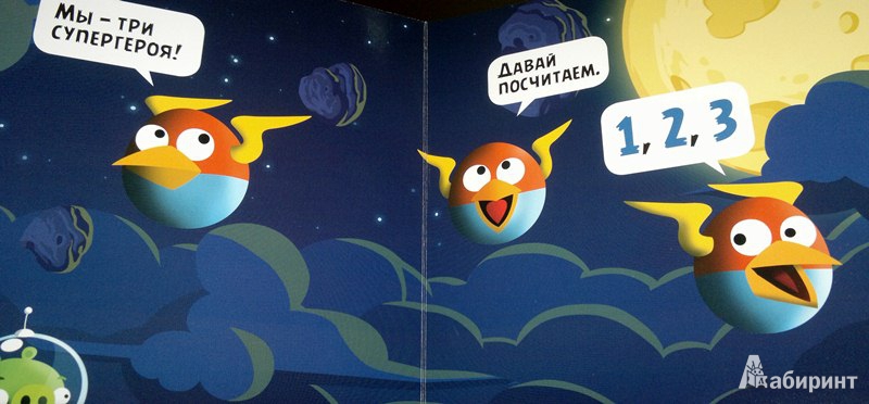 Иллюстрация 4 из 11 для Angry Birds. Space. Цифры | Лабиринт - книги. Источник: Леонид Сергеев