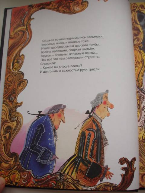 Иллюстрация 36 из 47 для Что я видел в Эрмитаже - Олег Тарутин | Лабиринт - книги. Источник: Осьминожка