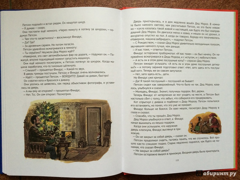 Иллюстрация 27 из 118 для Механический Дед Мороз - Свен Нурдквист | Лабиринт - книги. Источник: Пикулина  Екатерина