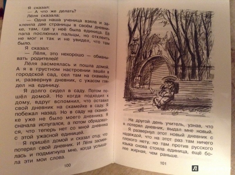 Иллюстрация 17 из 37 для Рассказы для детей - Михаил Зощенко | Лабиринт - книги. Источник: bunabuna350