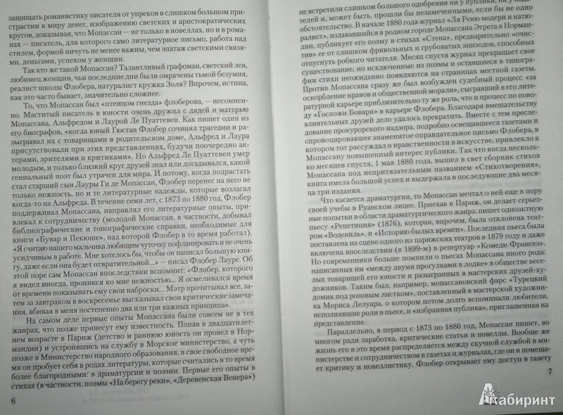 Иллюстрация 3 из 9 для Жизнь. Милый друг. Наше сердце. Новеллы и очерки - Ги Мопассан | Лабиринт - книги. Источник: Леонид Сергеев