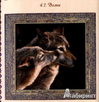 Иллюстрация 8 из 15 для Вышиваем  животных - Ирина Наниашвили | Лабиринт - книги. Источник: Низамутдинова  Олия