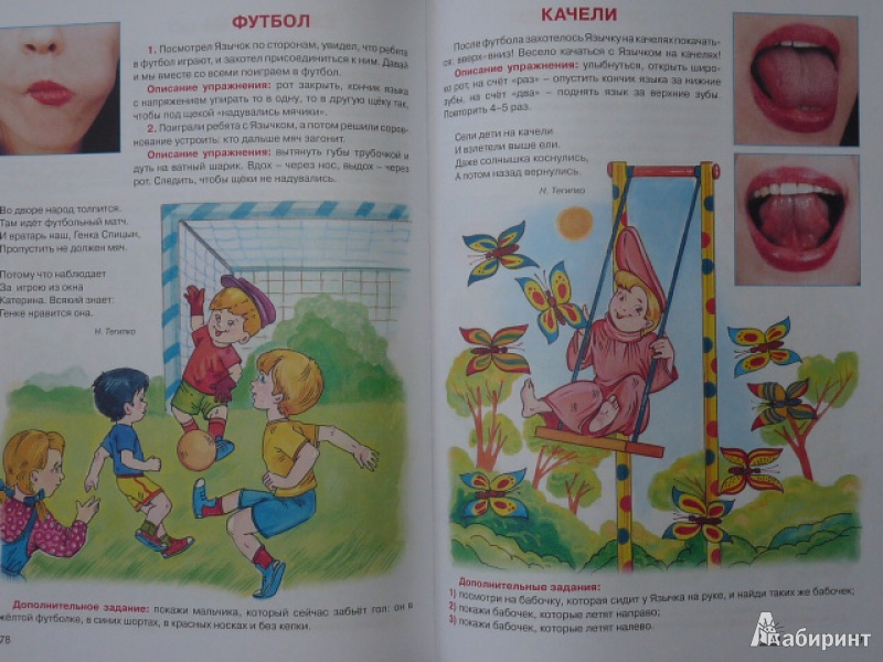 Иллюстрация 6 из 103 для Большой логопедический учебник с заданиями и упражнениями для самых маленьких - Елена Косинова | Лабиринт - книги. Источник: lenastik