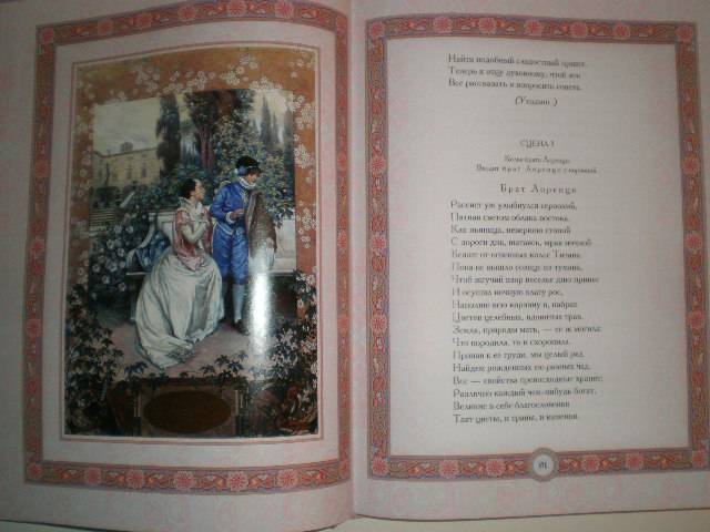 Иллюстрация 9 из 24 для Ромео и Джульетта - Уильям Шекспир | Лабиринт - книги. Источник: Каломиец  Татьяна Владимировна