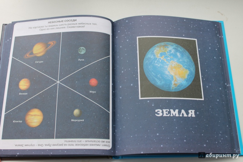 Иллюстрация 30 из 36 для Звёздное небо - Бомон, Гийоре | Лабиринт - книги. Источник: Макарова  Анастасия