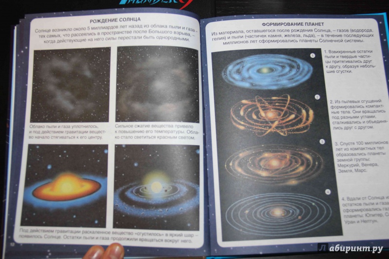 Иллюстрация 9 из 36 для Звёздное небо - Бомон, Гийоре | Лабиринт - книги. Источник: Vilvarin  Laurea