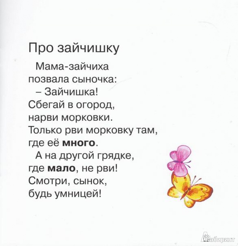 Иллюстрация 3 из 34 для Много-мало - Светлана Теплюк | Лабиринт - книги. Источник: ariadna