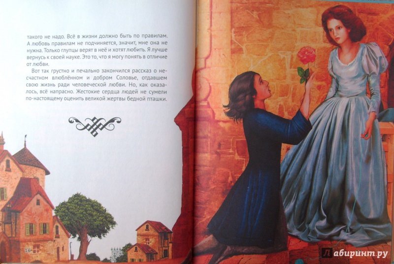 Иллюстрация 11 из 45 для Сказки Тридесятого королевства | Лабиринт - книги. Источник: Соловьев  Владимир
