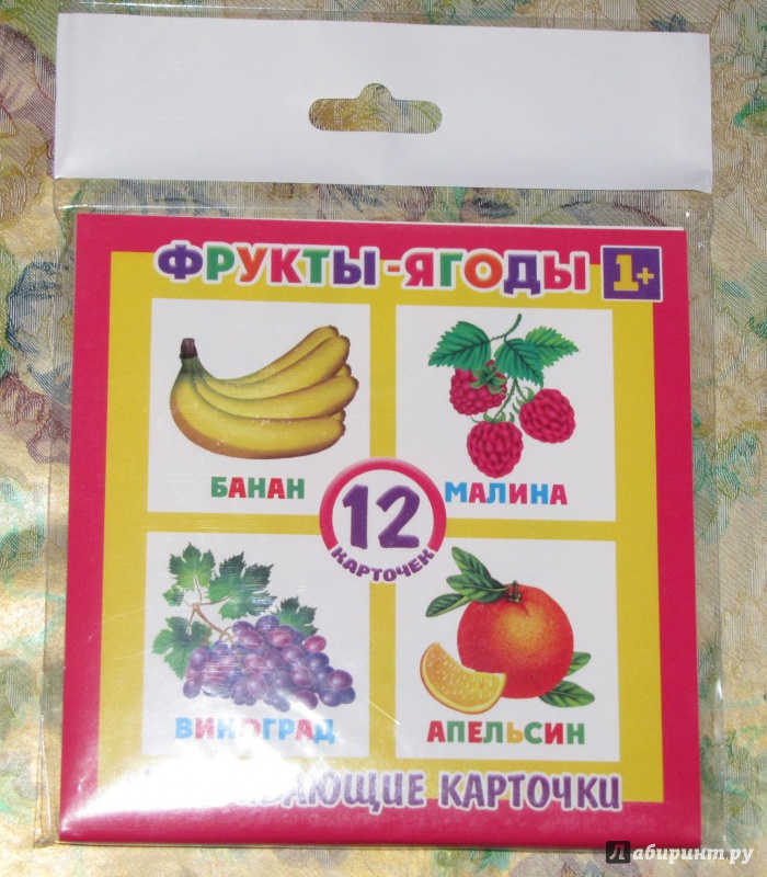 Иллюстрация 2 из 13 для Развивающие карточки "Фрукты-ягоды" (12 штук) (37270-50) | Лабиринт - книги. Источник: V  Marisha