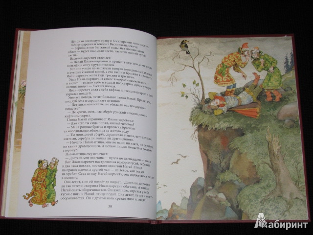 Иллюстрация 35 из 37 для Сказка о молодильных яблоках и живой воде - Алексей Толстой | Лабиринт - книги. Источник: Nemertona