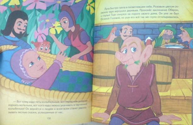 Иллюстрация 6 из 13 для Заморские сказки | Лабиринт - книги. Источник: Настёна
