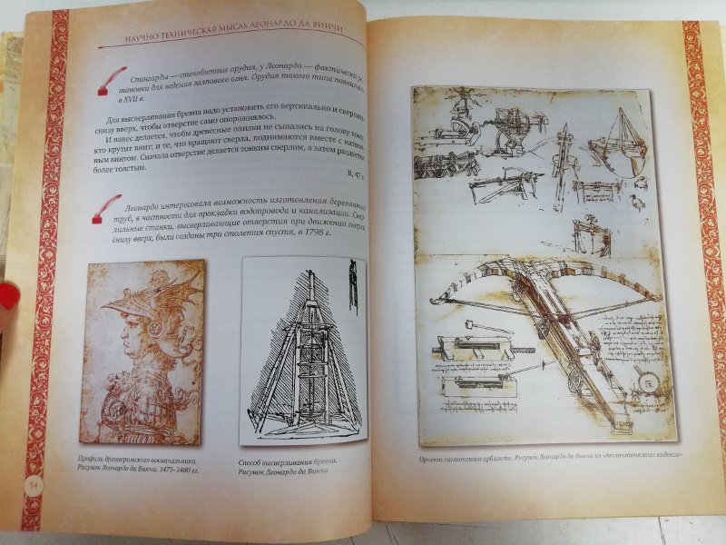 Иллюстрация 9 из 27 для Рукописи Леонардо да Винчи | Лабиринт - книги. Источник: dbyyb