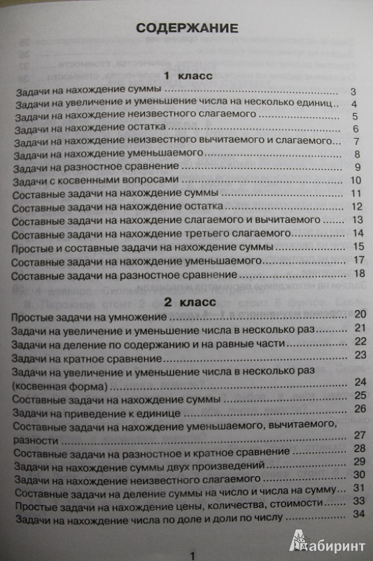 Иллюстрация 2 из 49 для 700 задач по математике. Все типы задач курса начальной школы. Учимся считать деньги. 1 - 4 классы - Узорова, Нефедова | Лабиринт - книги. Источник: Остренинова Рената