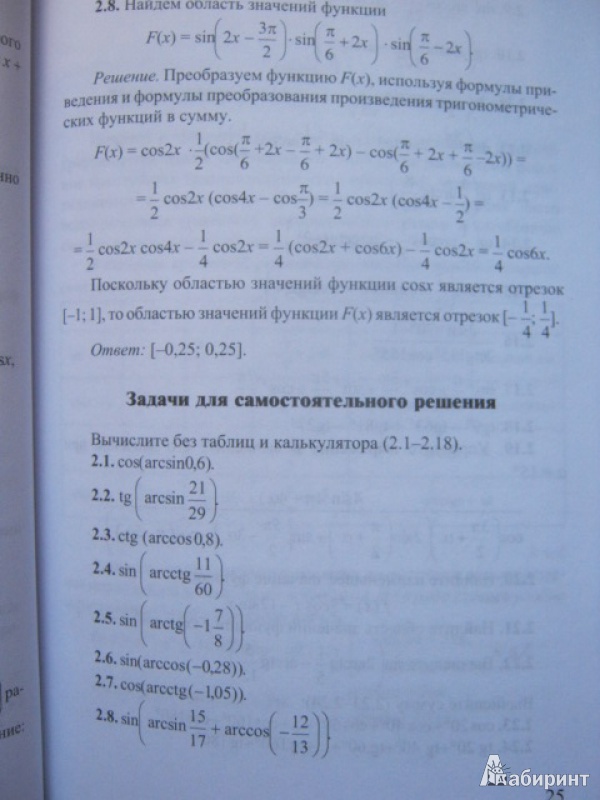 Иллюстрация 6 из 24 для 12 уроков по тригонометрии - Карасев, Левшина | Лабиринт - книги. Источник: Евгения39