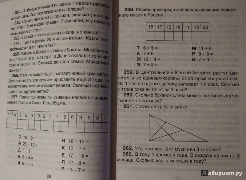 Иллюстрация 3 из 22 для 1100 задач по математике для младших школьников - Гринштейн, Ефимова | Лабиринт - книги. Источник: Анна Мельникова