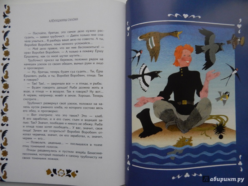 Иллюстрация 28 из 45 для Волшебные русские сказки - Пушкин, Даль, Жуковский | Лабиринт - книги. Источник: Мелкова  Оксана