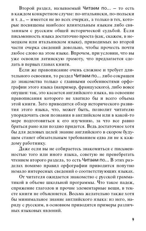 Иллюстрация 25 из 38 для Удивительное языкознание - Алексей Быков | Лабиринт - книги. Источник: Любознательный