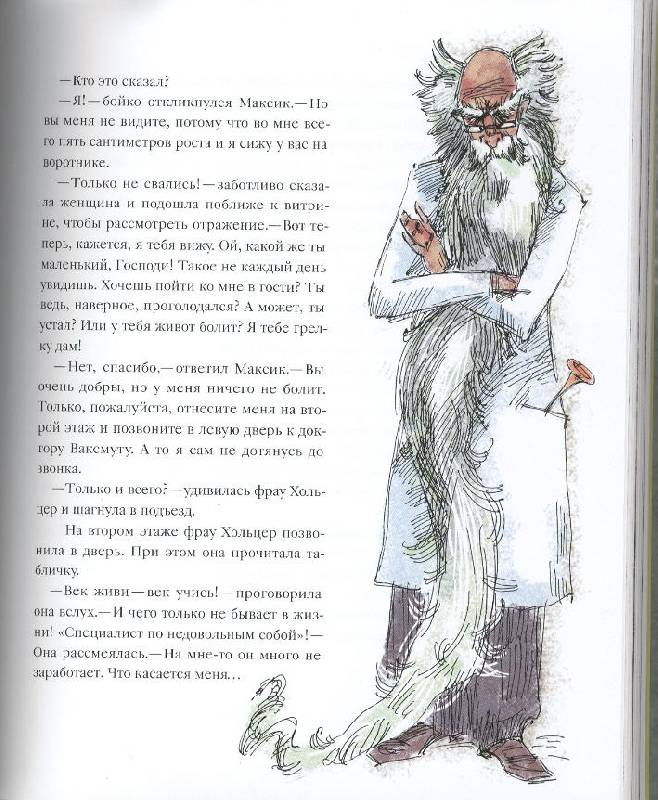 Иллюстрация 33 из 48 для Мальчик из спичечной коробки - Эрих Кестнер | Лабиринт - книги. Источник: Пчёлка Майя